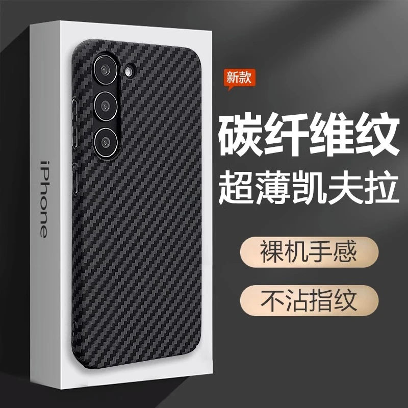 适用三星S23手机壳碳纤维纹理磨砂s21全包防摔新款散热Galaxys22u
