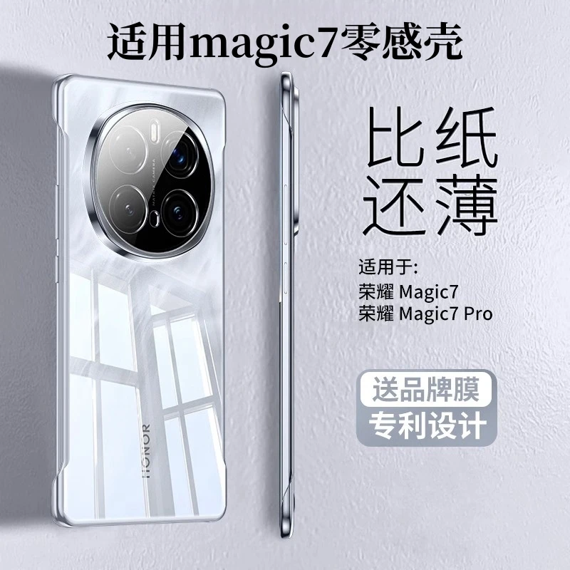 适用荣耀magic7pro手机壳magic7无边框新款超薄透明全包防摔魔术