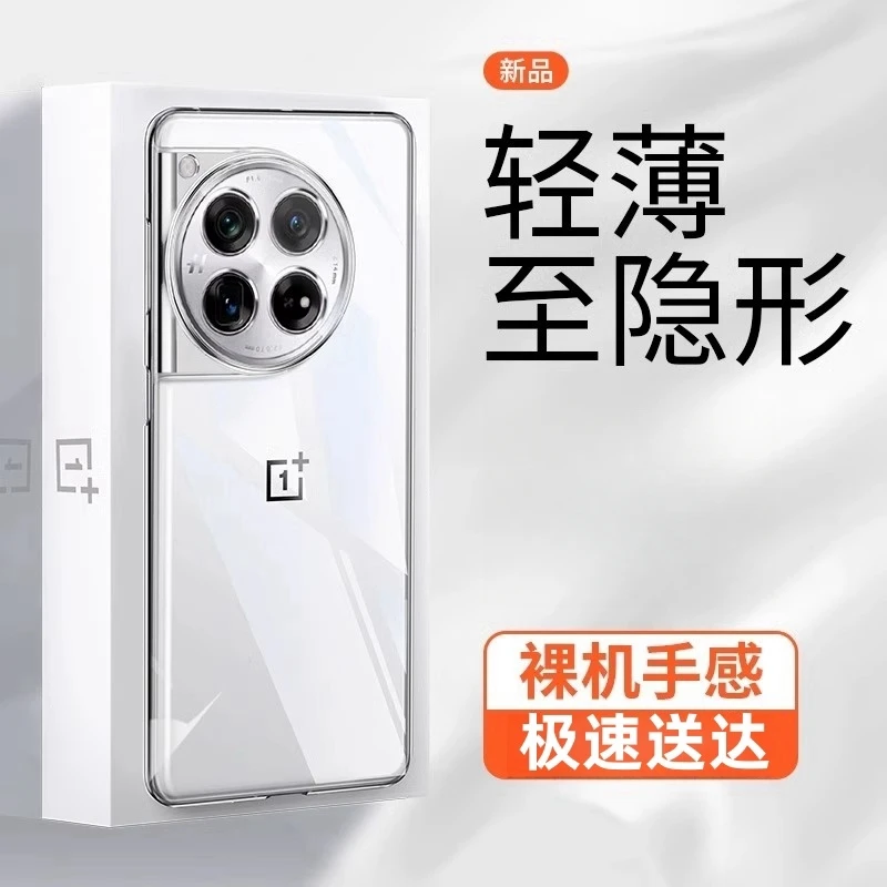 适用一加12手机壳新款透明oppo一加的12超薄散热镜头全包防摔1+12