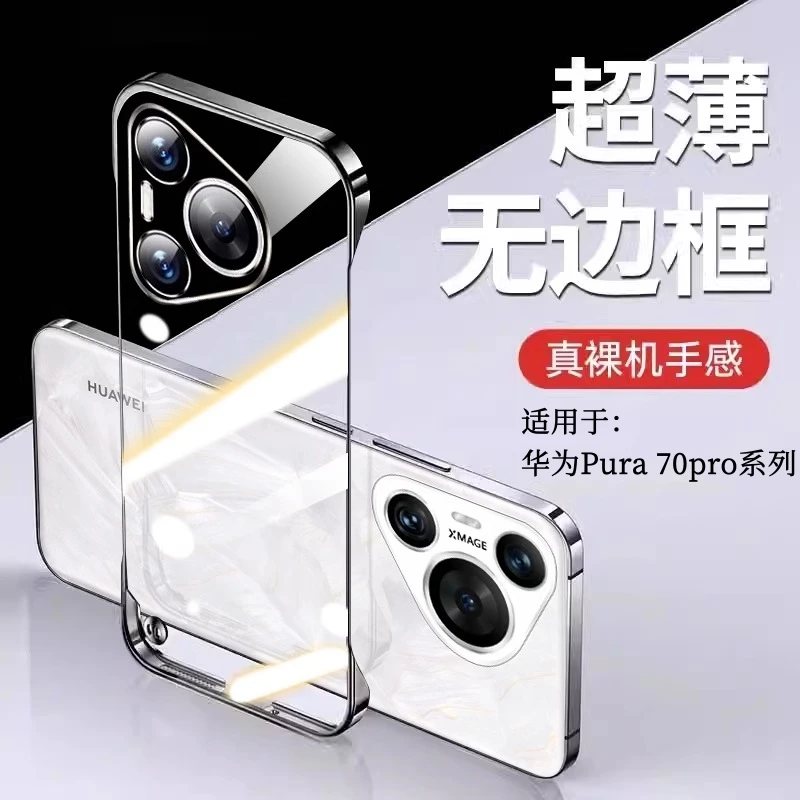 适用于华为pura70手机壳新款P70Pro超薄无边框镜头全包防摔男女