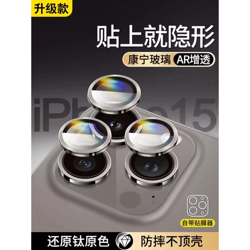适用苹果15镜头膜15Pro手机镜头膜14Promax新款13玻璃保护镜头圈