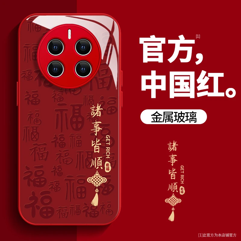 华为Mate50诸事皆顺玻璃壳女款创意网红全包防摔手机壳保护壳