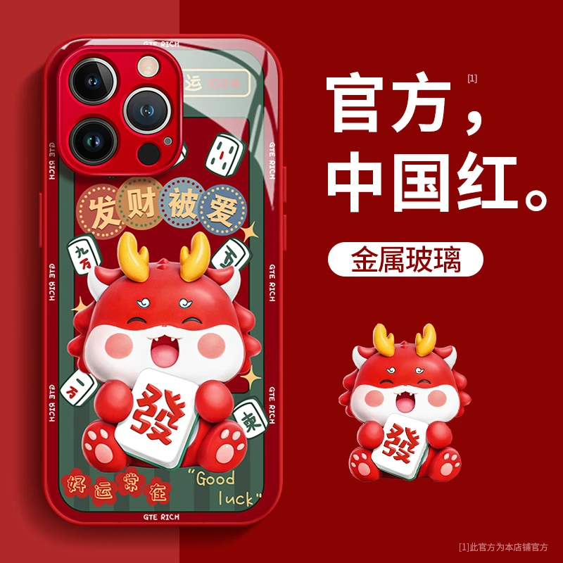 小龙发财被爱玻璃壳苹果华为vivo女款oppo小米iPhone15pro手机壳