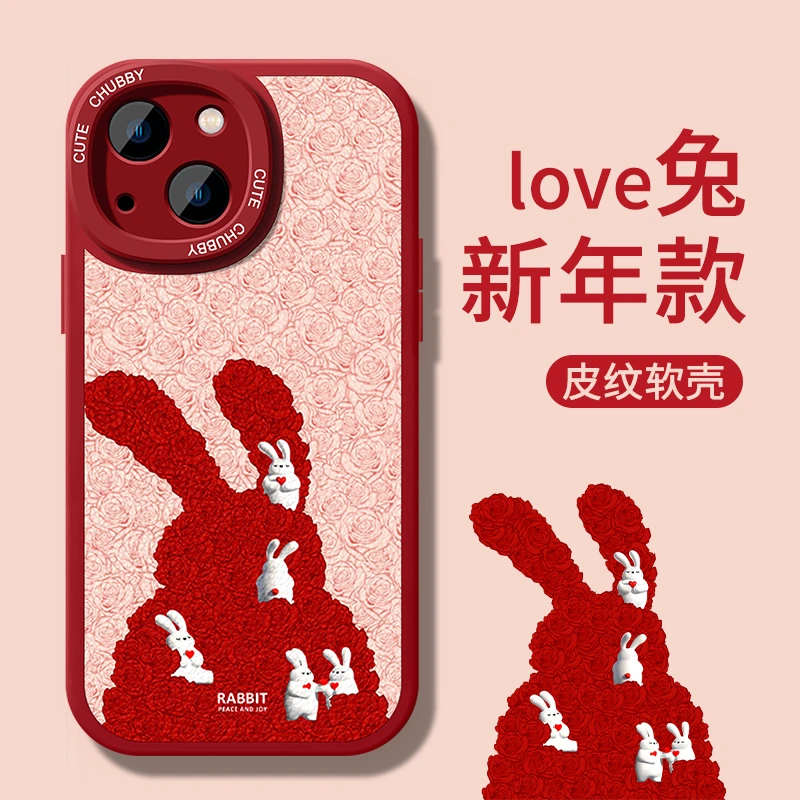 【适用于苹果/华为/vivo/oppo/小米】新年爱兔硅胶软壳防摔手机壳