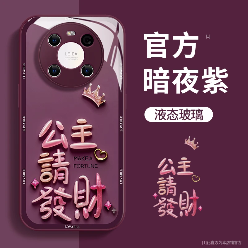 华为Mate40Pro公主请发财玻璃壳手机壳女创意高级感防摔保护壳