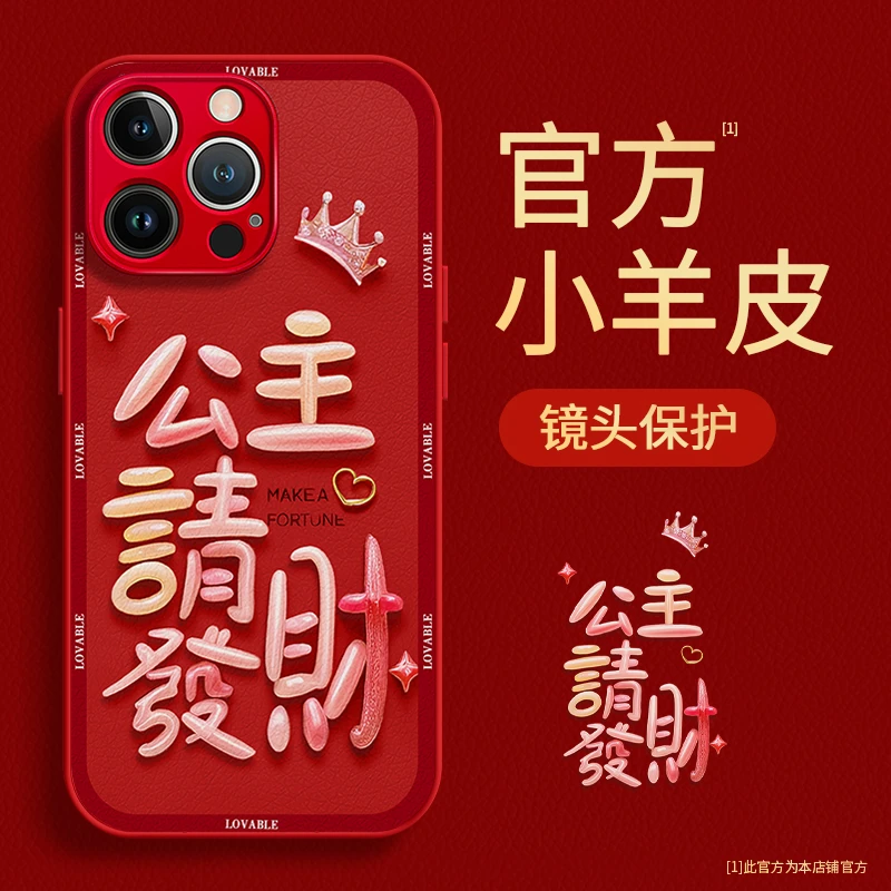 公主请发财金属漆羊皮苹果华为vivo女oppo小米iPhone15pro手机壳