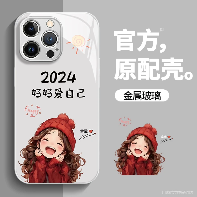 好好爱自己玻璃壳苹果华为vivo女款oppo小米苹果15pro防摔手机壳