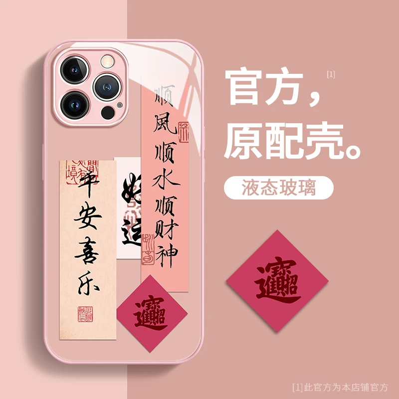 顺风顺水玻璃壳苹果13华为vivo全包防摔oppo女新款iphone15手机壳