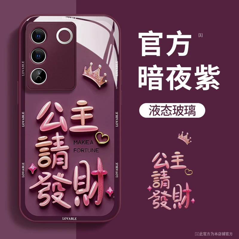 vivoS16e公主请发财玻璃壳手机壳女创意高级感个性网红防摔保护壳