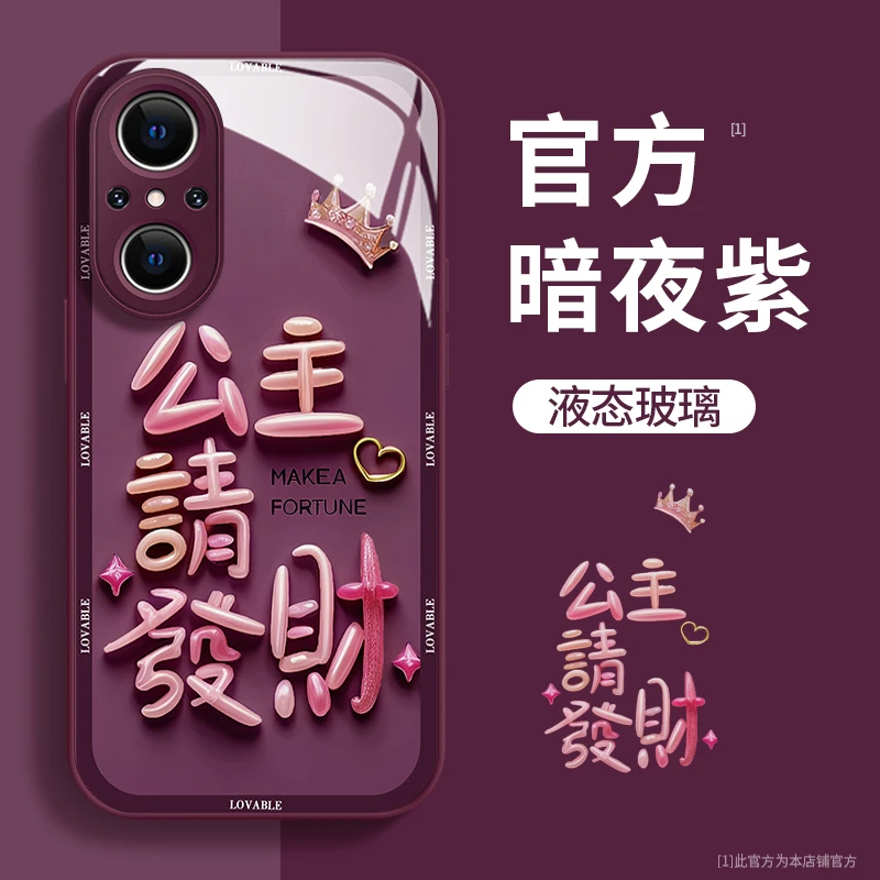 华为nova9SE公主请发财玻璃壳手机壳女创意高级感个性防摔保护壳