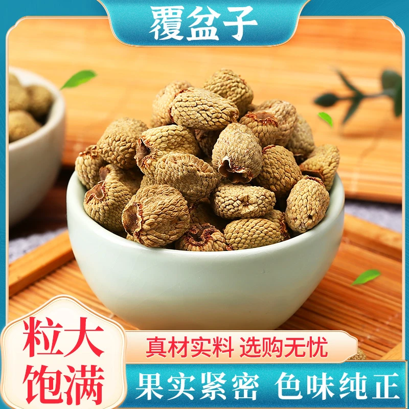 覆盆子 精选浙江过10个筛大颗粒可配枸杞泡水煲汤泡酒泡茶