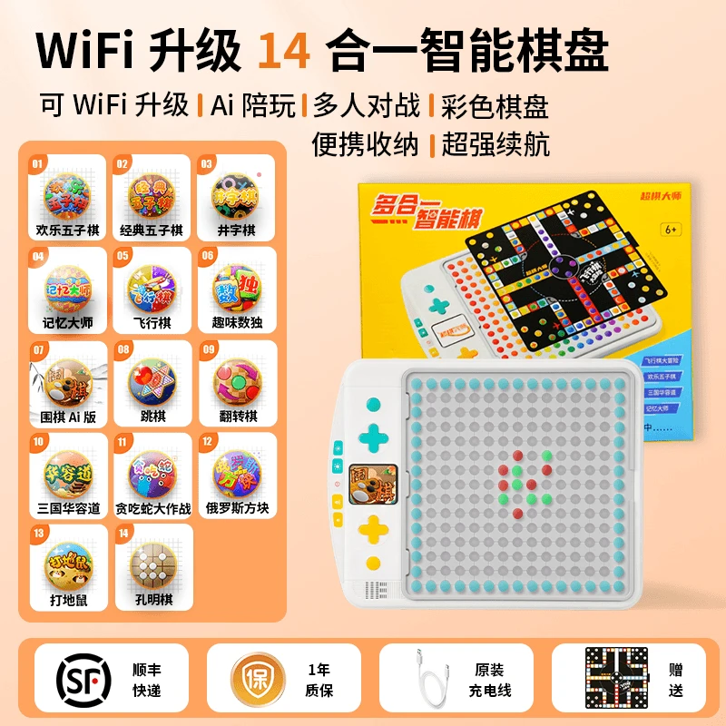 多合一AI智能围棋五子棋飞行棋井字棋跳棋数独华容道经典益智玩具