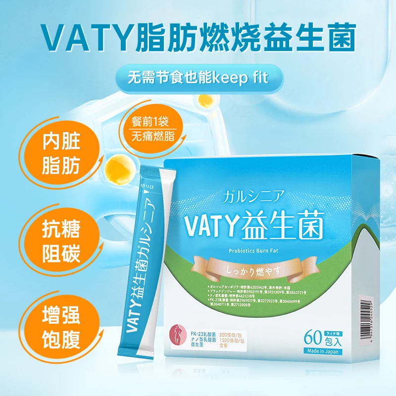 waki减脂排油燃脂瘦身瘦腰肚子大肚腩减小腹肠道养护燃脂益生菌