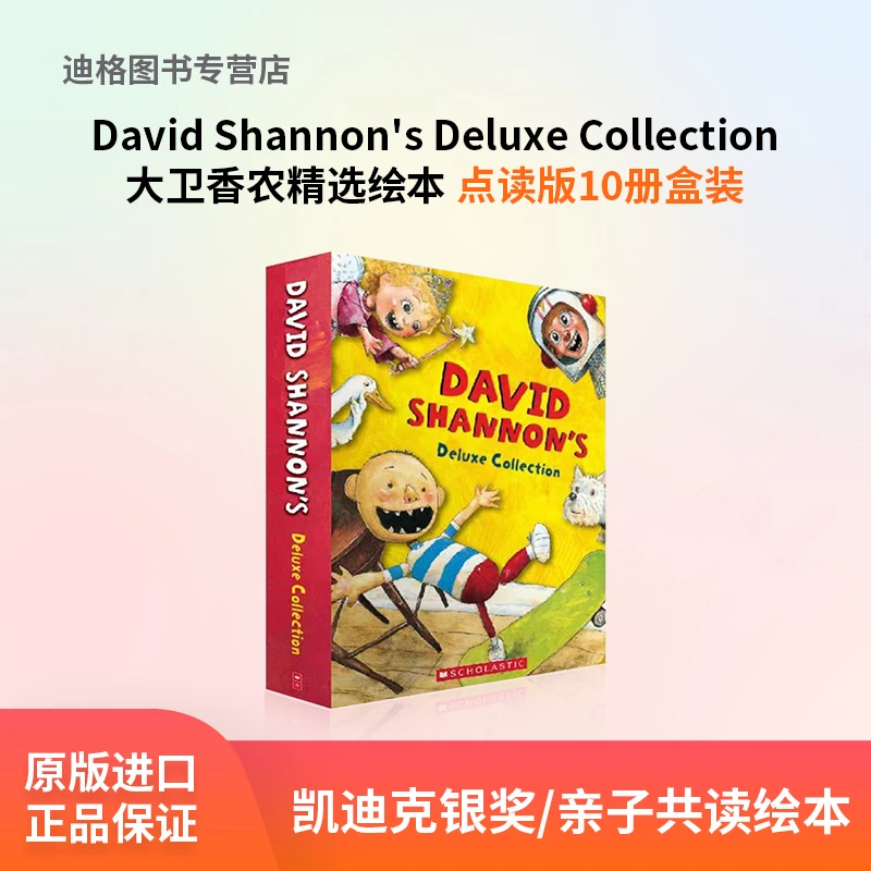 大卫香农经典作品 大卫不可以全10册英文 儿童英语启蒙绘本图画书