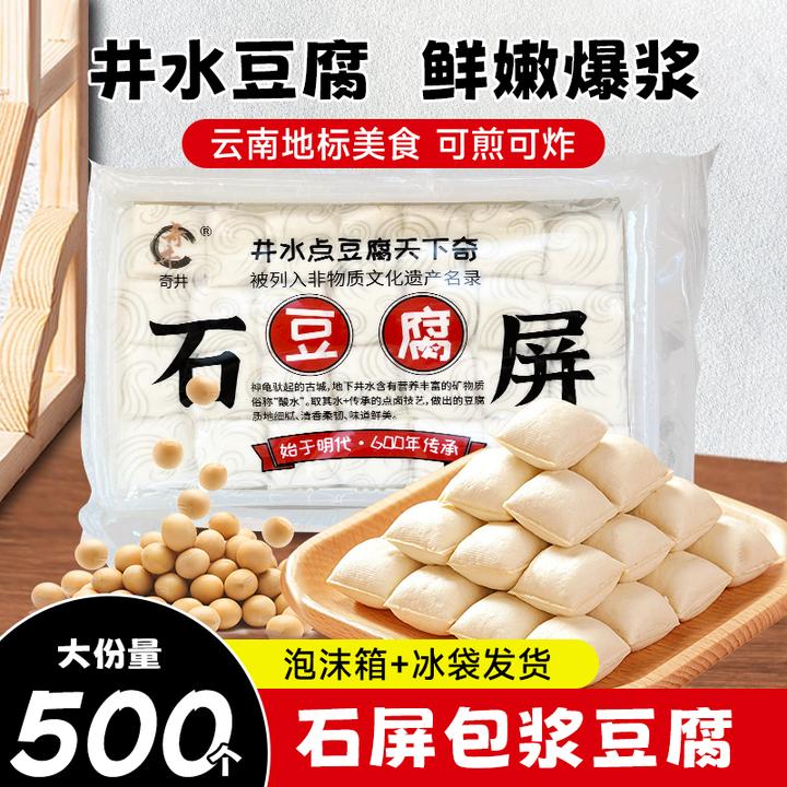 免泡豆腐云南石屏特产正宗爆浆烧烤嫩豆腐臭豆腐油炸商用批发摆摊