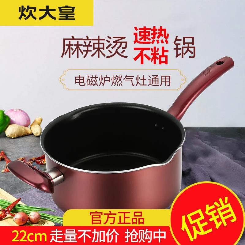 炊大皇麻辣烫不粘锅商用摆摊专用长把奶锅烫菜煮面炉具大容量通用