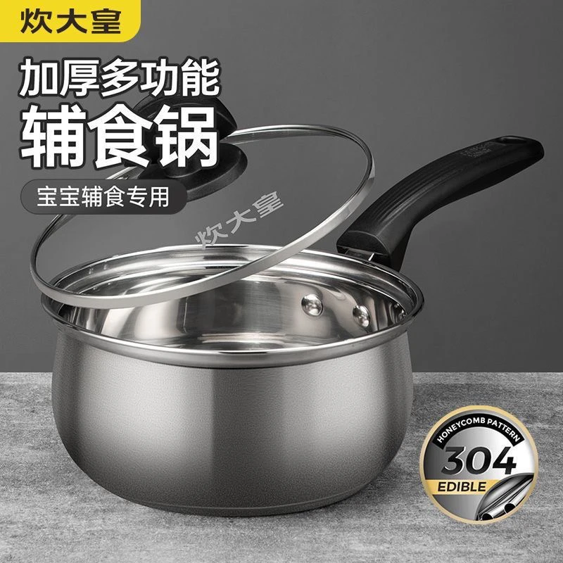 炊大皇正品304不锈钢无涂层不挑灶具奶锅辅食锅电磁炉通用锅