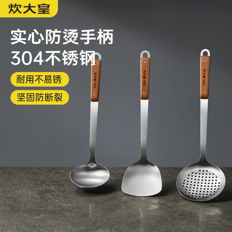 炊大皇锅铲304不锈钢加厚炒菜铲子汤勺漏勺家用厨具炒勺套装铁铲