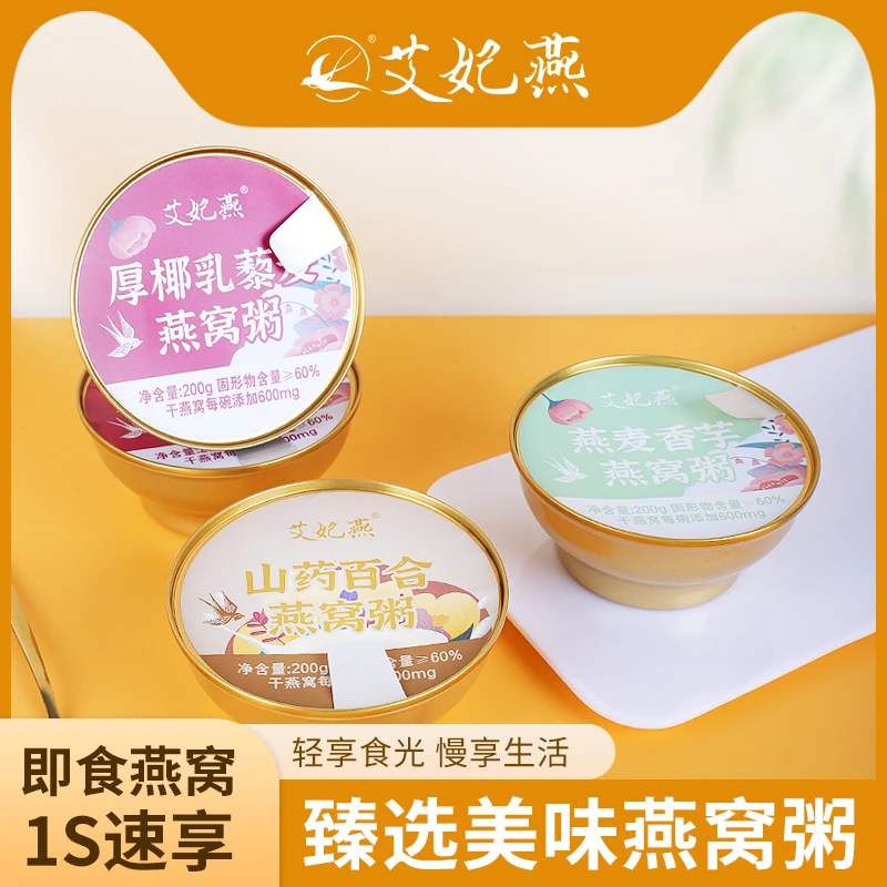 【加量不加价】艾妃燕即食早餐速食孕妇营养代餐碗礼盒装营养品质