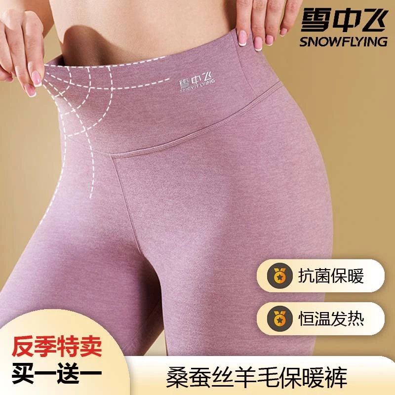 【反季速抢买一送一】雪中飞桑蚕丝羊毛德绒无痕保暖裤秋冬高腰加厚