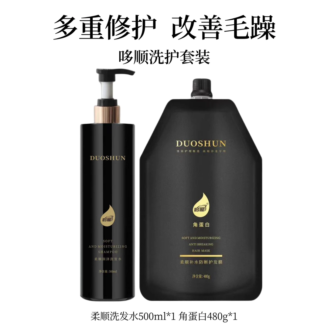 超值洗护套装 秀发护理柔顺润泽补水修护