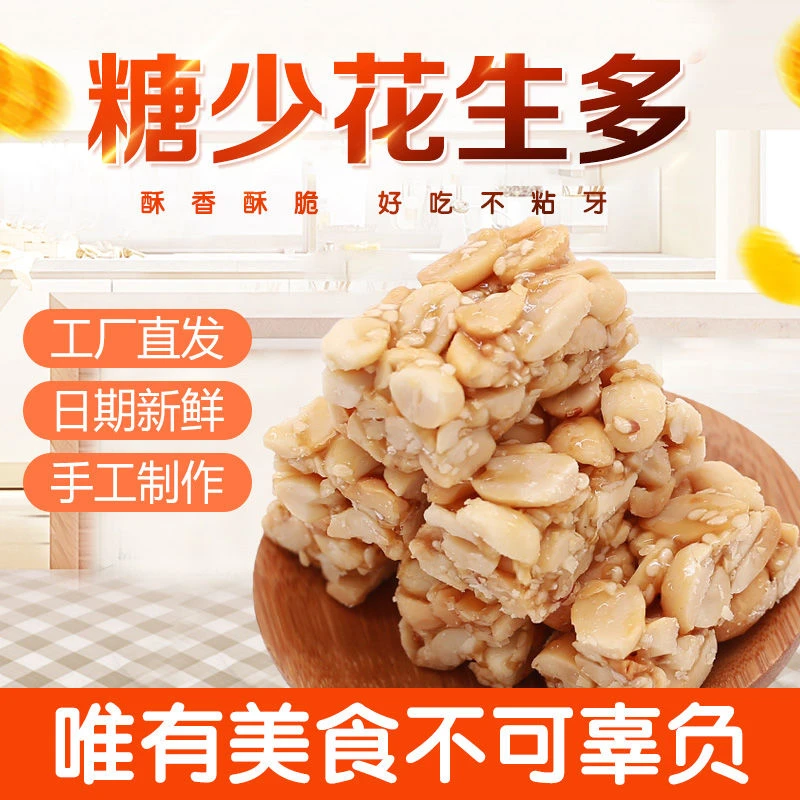 孙振鹏老牌子花生酥传统休闲零食小吃山东特产手工糕点网红酥糖白