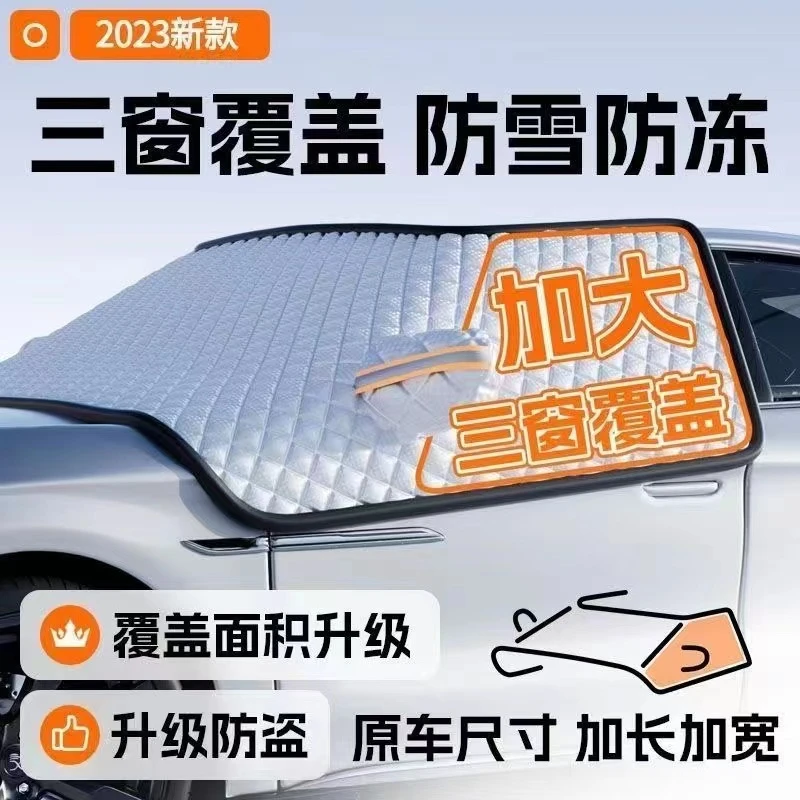 【有车必备】升级款全车型汽车遮雪遮阳挡风玻璃车衣车罩四季通用
