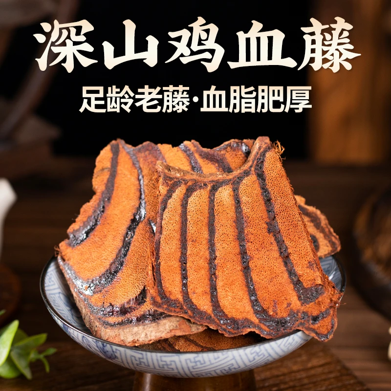鸡血藤深山精选老藤纹理清晰 鸡血藤250g晾晒道地产地新货