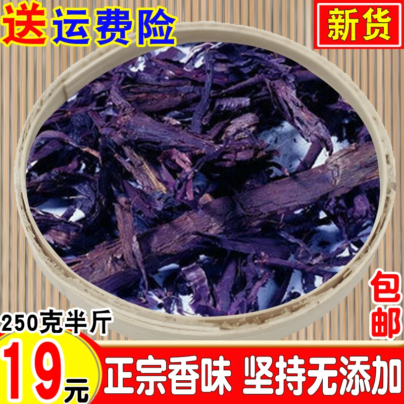 精选新疆紫草250g克包邮紫草根调料香料红油上色卤肉无紫草粉油