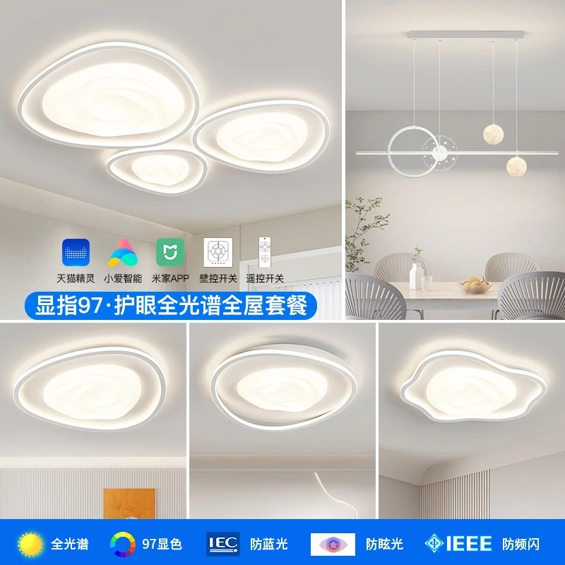 华硕照明全光谱吸顶灯客厅大灯餐厅2025吊灯灯具灯饰全屋套餐