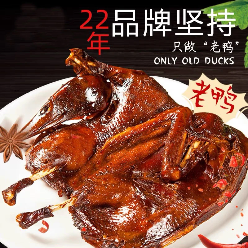 【1年以上老麻鸭】湘春酱板鸭正宗湖南特产 手撕板鸭 先卤后烤 美味