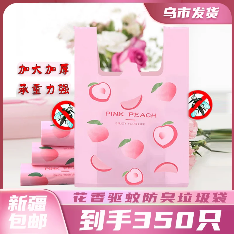 【新疆包邮】垃圾袋*350只 加大加厚香喷手提式防臭水果垃圾袋家用