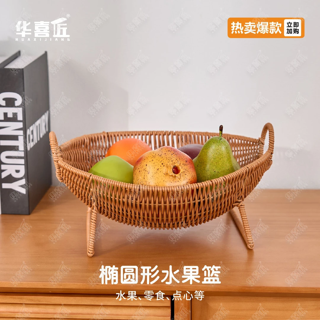 W401椭圆形水果篮仿藤水果篮手工蔬菜篮野餐篮家用30*26*12/15