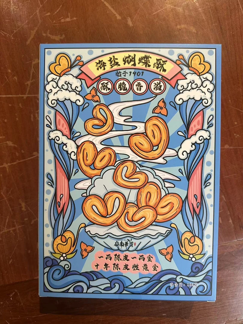 【下午茶福利】新会陈皮老板下午茶礼包喝茶必备休闲