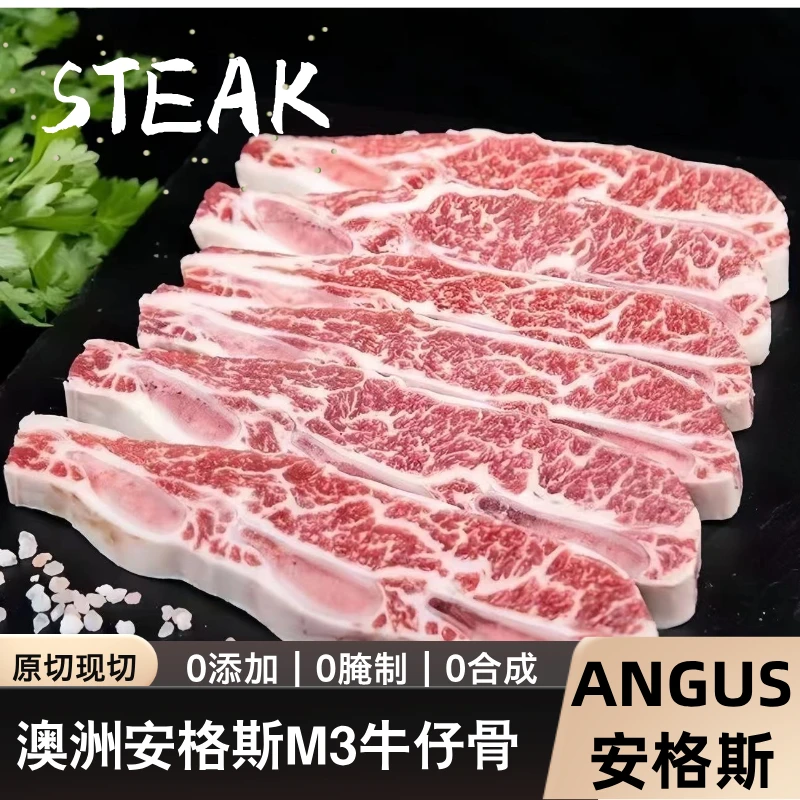 [澳洲M3牛仔骨]澳洲原切谷饲M3牛仔骨带骨牛小排烧烤烤肉食材新鲜