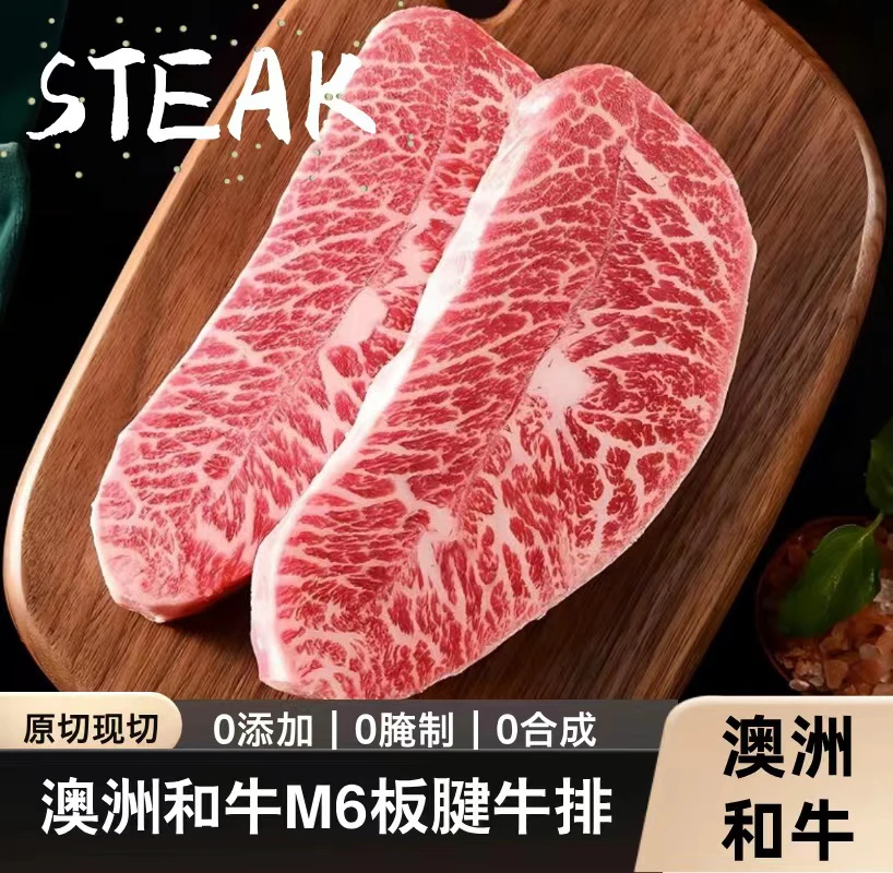 【澳洲和牛M6板腱牛排】澳洲谷饲原切牡蛎肉羽毛肉现切新鲜口感软嫩