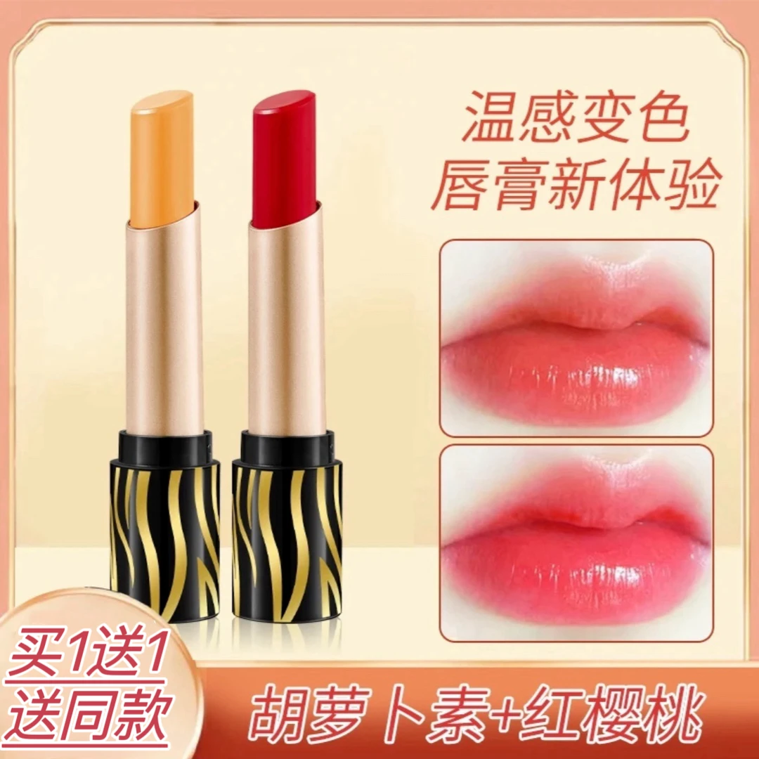 【拍一发二】胡萝卜素变色口红保湿滋润唇膏补水淡化唇纹不沾杯口红