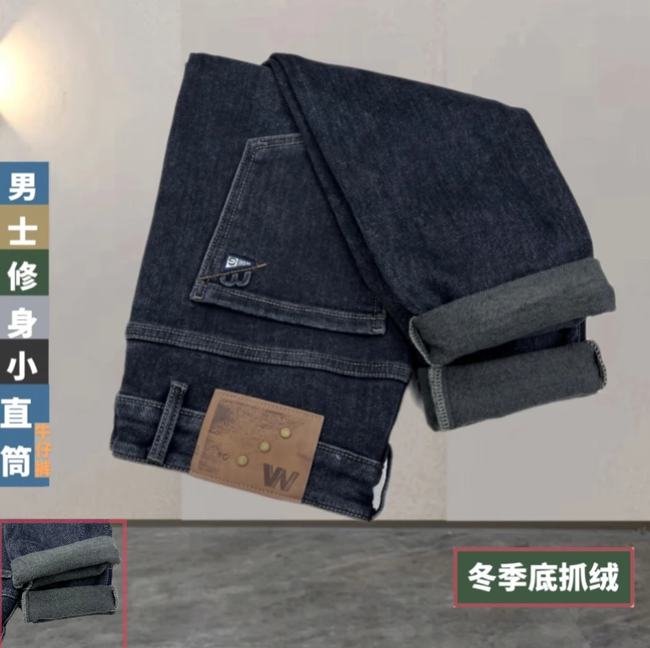 【高端牛仔】秋冬男士加厚底抓绒修身小直筒长裤牛仔裤高弹力7373