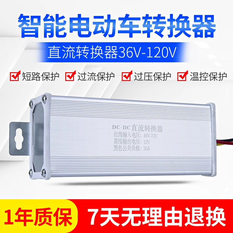 电动车转换器48V60V72V80V96V转变12V10A20A30A直DC12V电瓶车通用