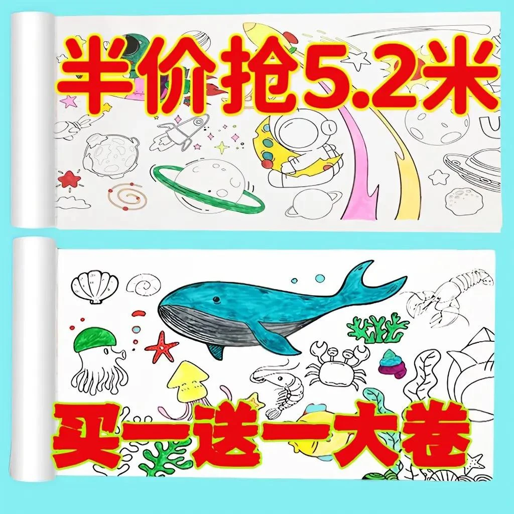 新疆包邮涂鸦画卷绘画长卷纸超长幼儿园涂色不脏墙画纸画画儿童画