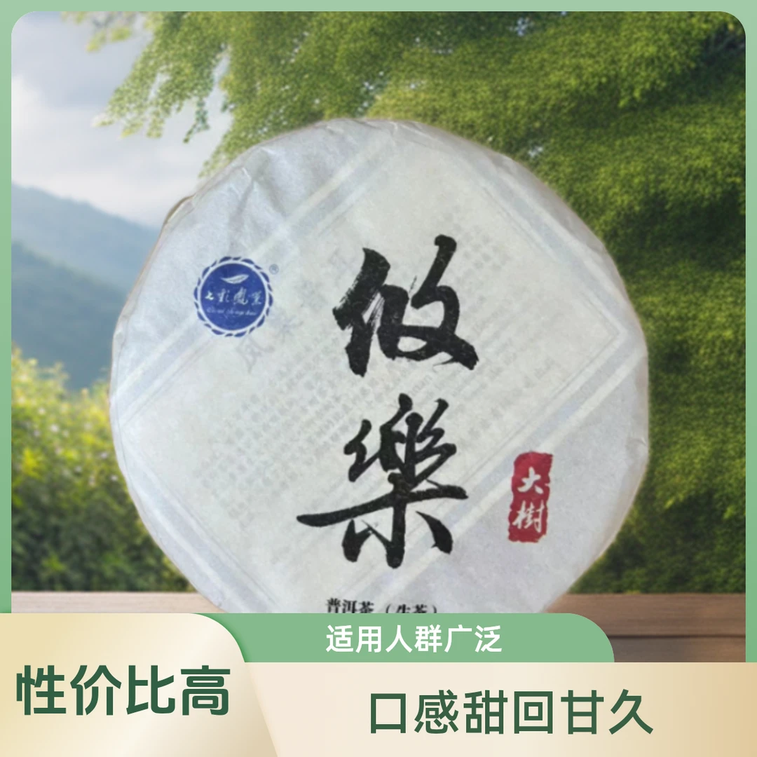 七彩凤巢云南攸乐古树茶普洱茶生普茶饼汤透亮香气正口感甜回甘久