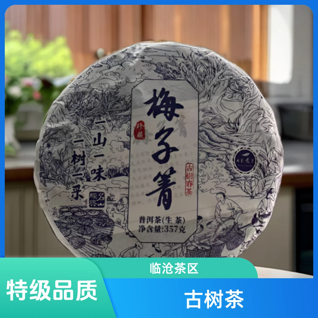 七彩凤巢梅子箐2022年云南正山古树茶普洱茶生普茶饼茶汤带梅子香
