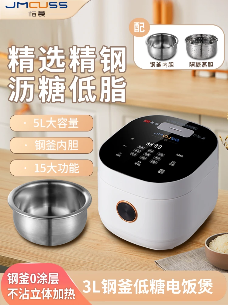 JMICUSS桔慕3L不锈钢0涂层大容量内胆低糖电饭煲全自动