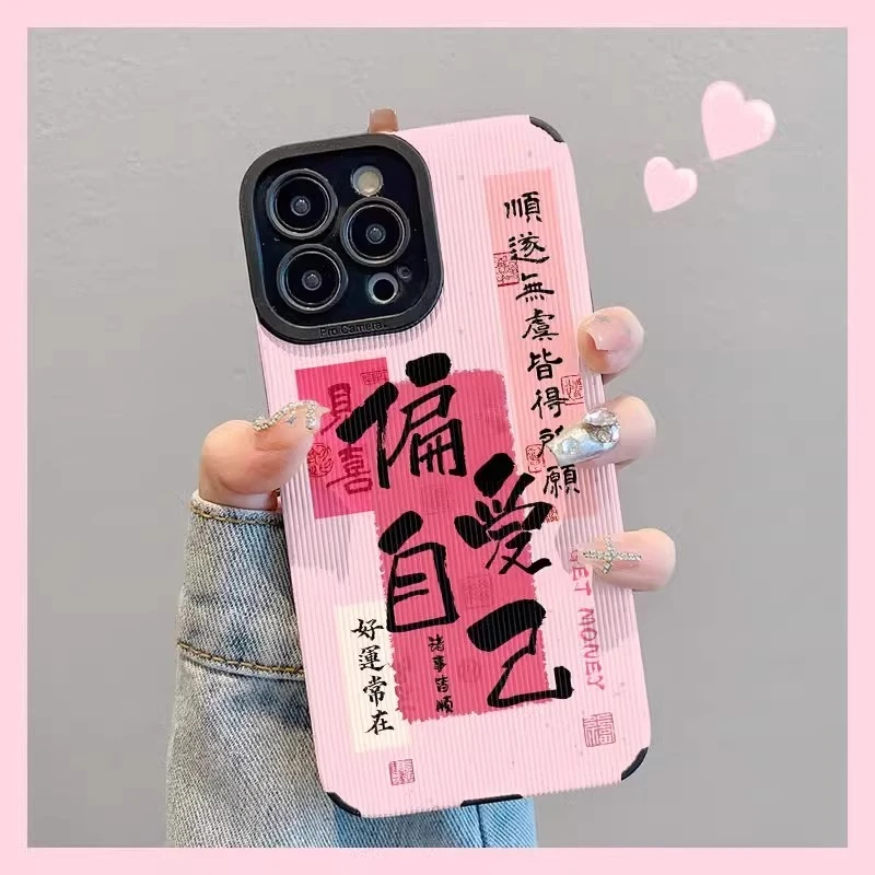 偏爱自己适用苹果15promax手机壳文字中国风iphone14plus个性创意