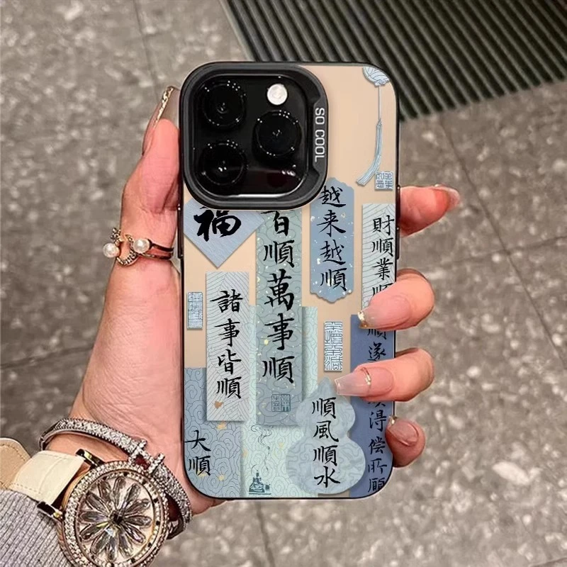 诸事皆顺适用苹果17promax手机壳iphone16pro保护套15pro国风书法