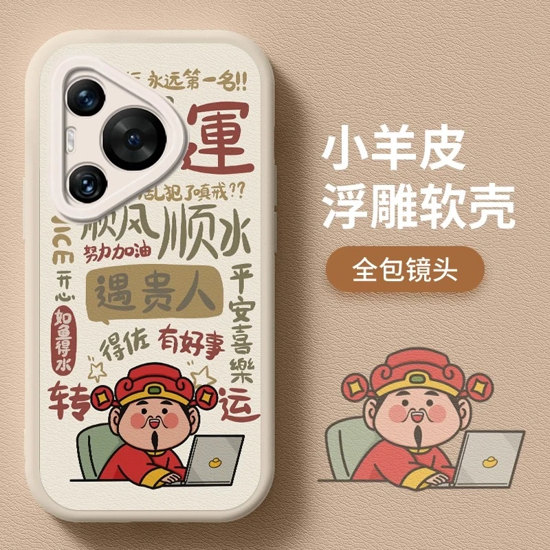 财神文字适用华为pura70pro+手机壳p70卡通可爱高级70ultra防摔女