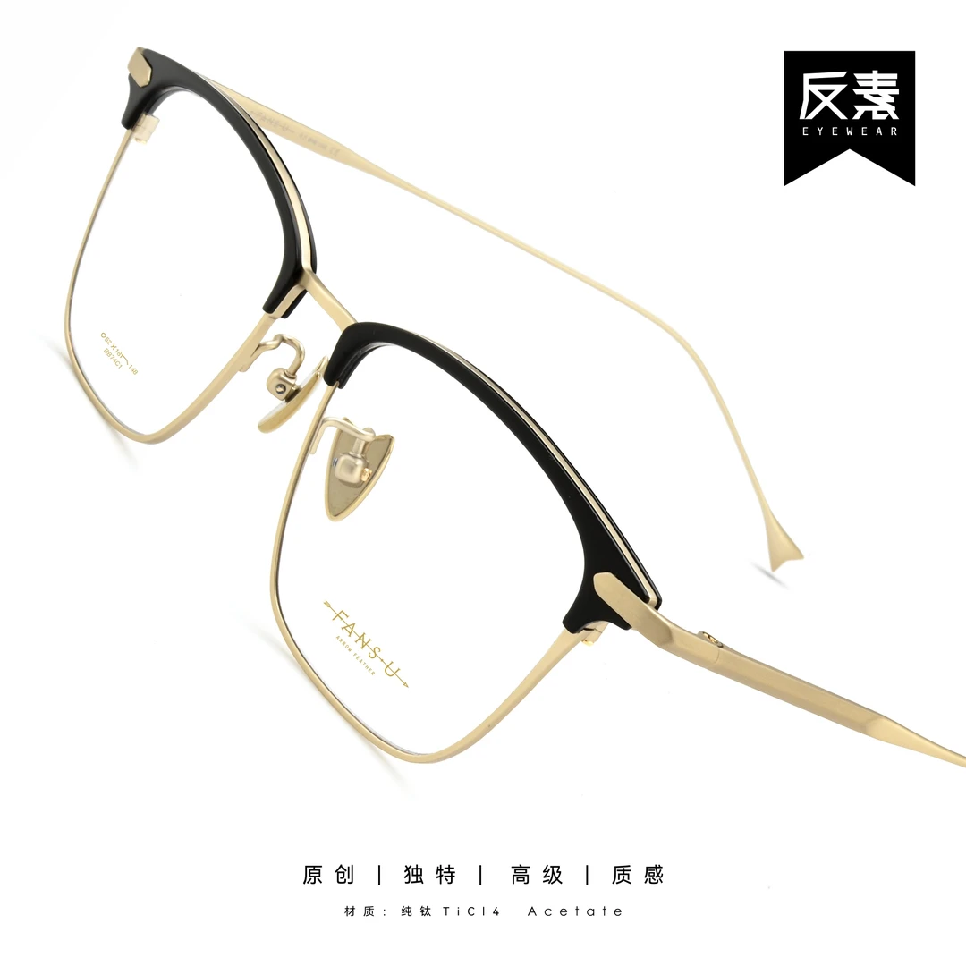反素BB74书生 纯钛休闲眉线方框超轻眼镜框反素设计师品牌优质