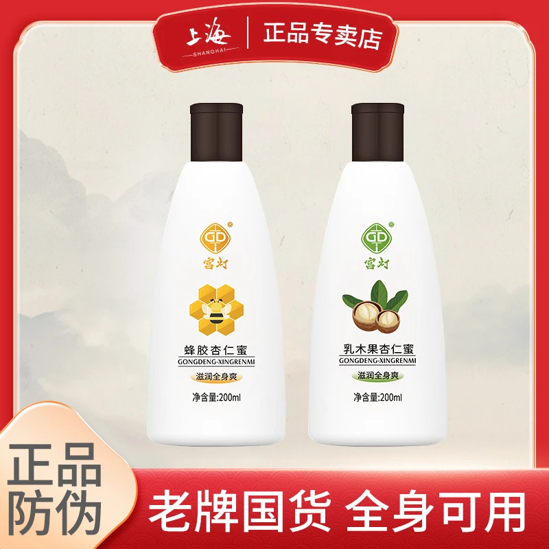 上海宫灯杏仁蜜身体乳滋润全身爽护手霜面霜保湿护肤正品水润补水