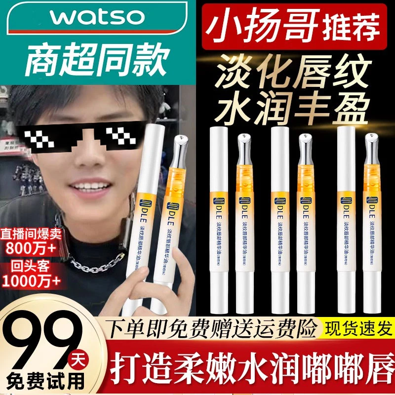 唇部精华油唇蜜唇油保湿补水滋润秋冬防干裂修护淡唇纹打底唇膏
