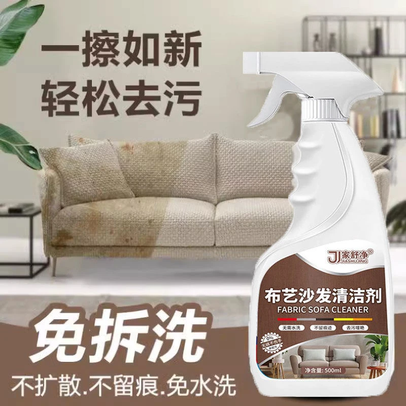 布艺沙发清洁剂墙布床垫地毯清洗液免水洗科技布干洗剂布艺清洗剂